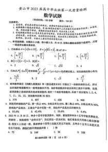 2023年1月黄山市高2023届高三高考一模数学试卷及答案全网首发