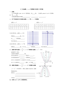 22.1.2《二次函数y=ax2的图像和性质》导学案-九年级上册数学部编版