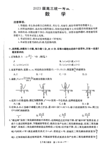 2023年1月衡阳市高2020级2023届高三高考一模数学试卷及答案全网首发