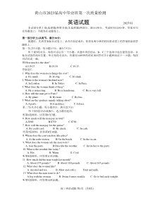 2023年1月黄山市高2023届高三高考一模英语试卷及答案word精校版全网首发