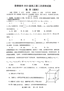 2023年1月景德镇市高2020级2023届高三高考二检理科数学试卷及答案全网首发