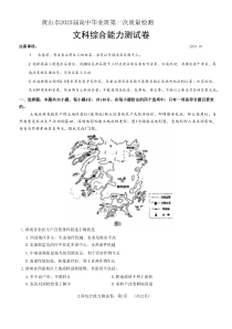 2023年1月黄山市高2023届高三高考一模文科综合试卷及答案word精校版全网首发