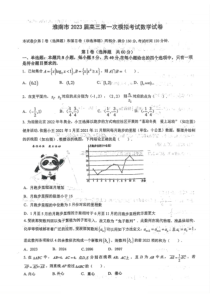 2023年1月淮南市高2023届高三高考一模数学试卷及答案