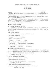 2023年1月滁州市马鞍山市2023届高三高考一模英语试卷及答案word精校版