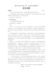 2023年1月滁州市马鞍山市2023届高三高考一模语文试卷及答案word精校版