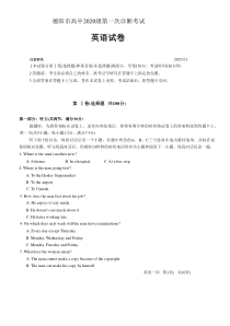 2023年1月德阳市高2020级高三高考一诊英语试卷及答案word版全网首发