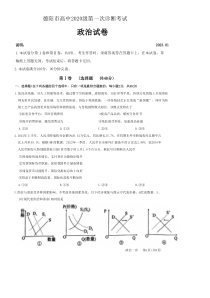 2023年1月德阳市高2020级高三高考一诊政治试卷及答案word版全网首发