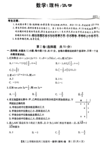 2023年1月抚州市高2023届高三一模三校联考理科数学试卷及答案全网首发