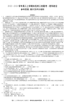 2023年1月抚州市高2023届高三一模三校联考理科综合试卷答案全网首发