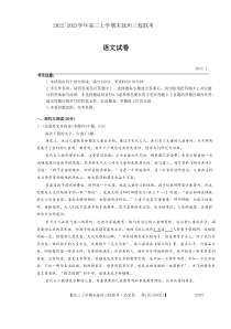 2023年1月抚州市高2023届高三一模三校联考语文试卷及答案word版全网首发