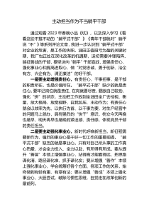 主动担当作为不当躺平干部研讨发言材料心得体会8篇