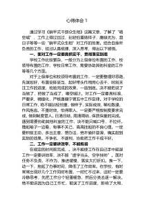 教育工作者教师躺平式干部整治个人心得体会感悟材料7篇