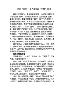 拒绝“躺平” 像先辈那样“觉醒”奋进主题党日三会一课宣讲稿