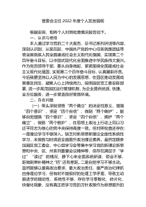 2篇管委会主任2022-2023年度生活会六个带头班子成员个人对照检查发言提纲