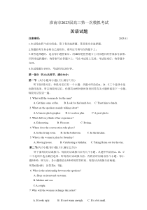 2023年1月淮南市高2023届高三高考一模英语试卷及答案word精校版