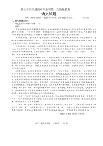 2023年1月黄山市高2020级2023届高三高考一模语文试卷及答案word精校版全网首发
