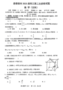2023年1月景德镇市高2020级2023届高三高考二检文科数学试卷全网首发