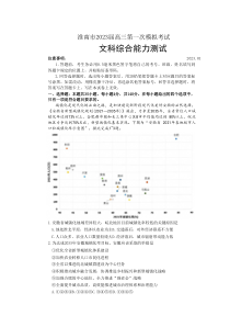 2023年1月淮南市高2023届高三高考一模文科综合试卷及答案word精校版