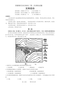 2023年1月景德镇市高2020级2023届高三高考二检文科综合试卷及答案word版全网首发