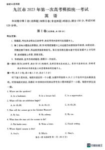 2023年1月九江市高2023届高三一模英语试卷及答案全网首发