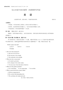 2023年1月乐山市高2020级高三一调英语试卷及答案word版全网首发