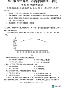 2023年1月九江市高2023届高三一模文科综合试卷及答案全网首发