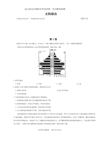 2023年1月凉山州高2020级2023届高三高考一诊文科综合试卷及答案word版全网首发