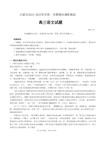 2023年1月吕梁市高2020级2023届高三高考一模语文试卷word版全网首发