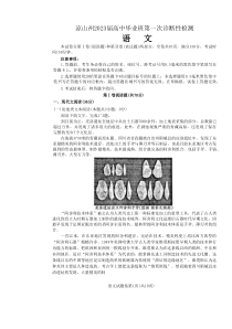 2023年1月凉山州高2020级高三高考一诊语文试卷及答案word版全网首发