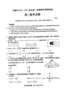 2023年1月吕梁市高2020级2023届高三高考一模数学试卷全网首发