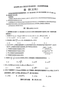 2023年1月凉山州高2023届高三一诊文科数学试卷及答案全网首发
