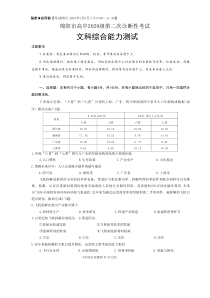 2023年1月绵阳市高2020级高三高考二诊文科综合试卷及答案word版全网首发