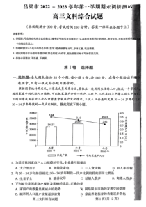 2023年1月吕梁市高2020级2023届高三高考一模文科综合试卷全网首发