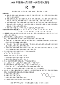 2023年1月邵阳市高2020级2023届高三高考一模化学试卷及答案全网首发