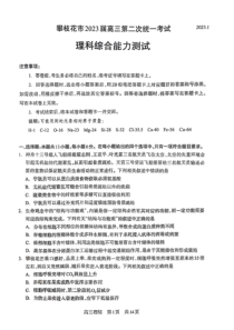 2023年1月攀枝花市高2023届高三高考二统理科综合试卷及答案全网首发