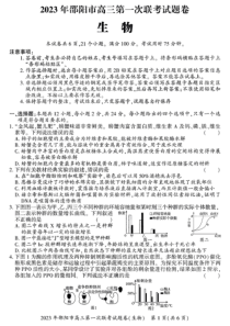 2023年1月邵阳市高2020级2023届高三高考一模生物试卷及答案全网首发