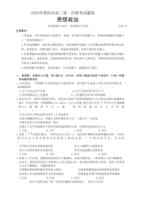 2023年1月邵阳市高2020级2023届高三高考一模政治试卷及答案word版全网首发