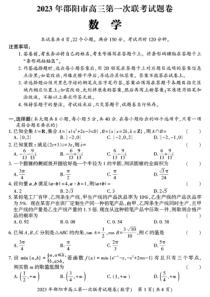 2023年1月邵阳市高2020级2023届高三高考一模数学试卷及答案全网首发