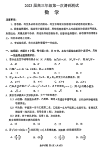 2023年1月苏北四市2023届高三第一次调研测试数学试卷及答案
