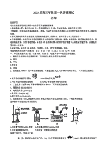 2023年1月苏北四市徐州淮安连云港宿迁2023届高三一模化学试卷及答案
