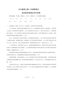 2023年1月苏北四市徐州淮安连云港宿迁2023届高三一模政治试卷答案