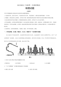 2023年1月苏北四市徐州淮安连云港宿迁2023届高三一模地理试卷及答案word精校版