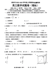 2023年1月新余市高2020级2023届高三高考一模理科数学试卷全网首发