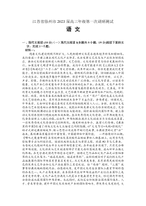 2023年1月徐州市高2023届高三高考一模语文试卷及答案word版全网首发