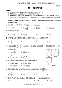 2023年1月玉林贵港贺州高2023届高三联合调研考试一模文科数学试卷及答案全网首发
