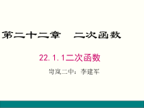 22.1.1《二次函数》PPT课件1-九年级上册数学部编版
