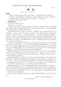2023年1月玉林贵港贺州高2023届高三联合调研考试一模语文试卷全网首发