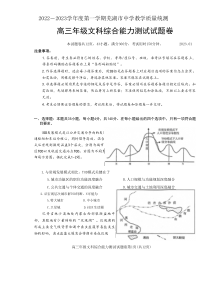 2023年1月芜湖市高2023届高三高考一模文科综合试卷及答案word精校版