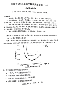 2023年1月岳阳市高2020级2023届高三高考一模地理试卷及答案全网首发