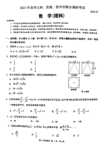 2023年1月玉林贵港贺州高2023届高三联合调研考试一模理科数学试卷及答案全网首发
